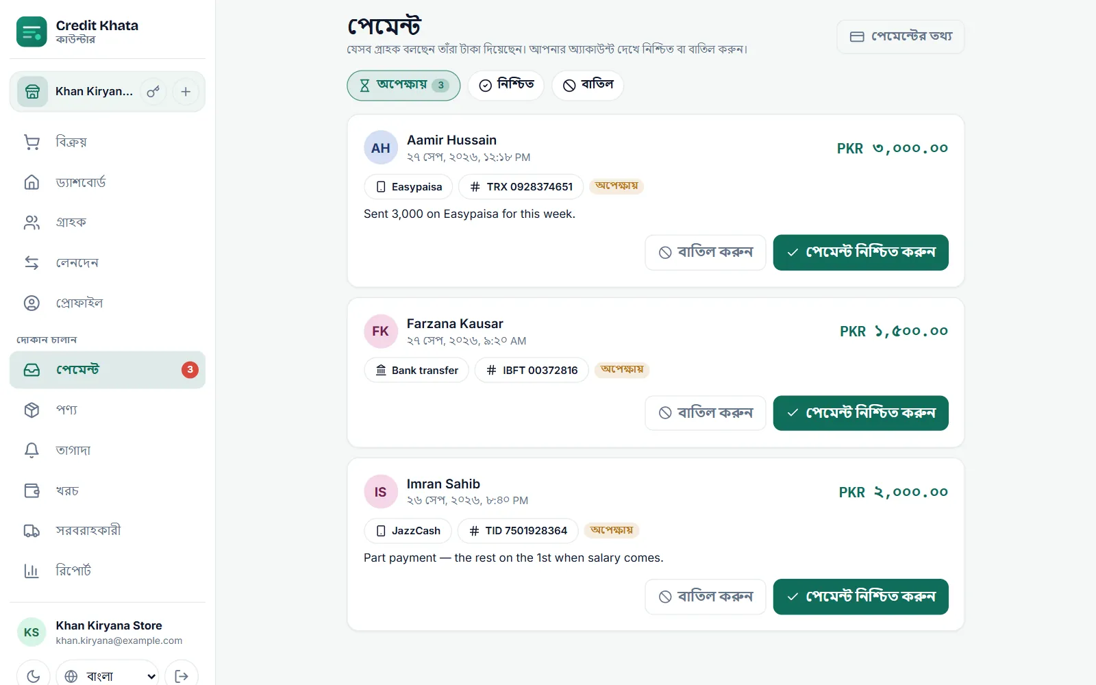 পেমেন্ট ইনবক্স