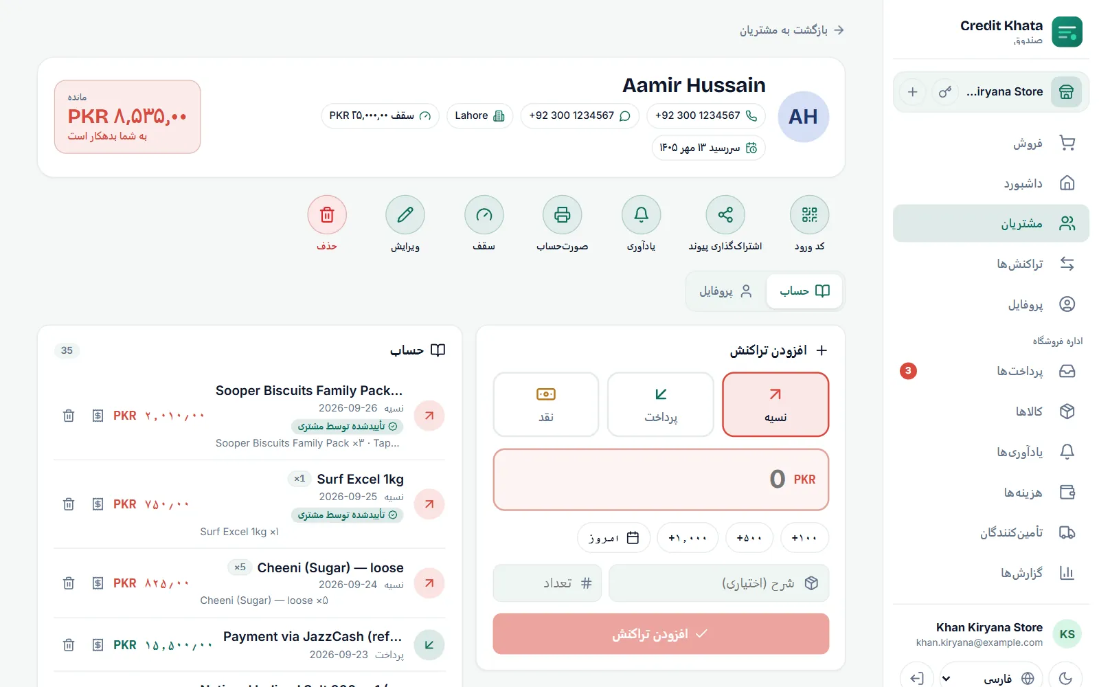 صفحه یک مشتری